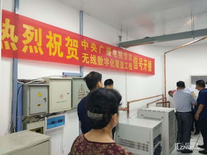 黄陂区中央无线数字化覆盖节目开播试运行通知